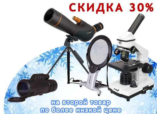 СКИДКА 30%
